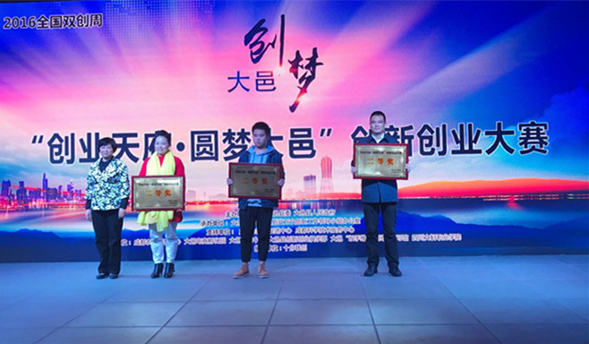 <a href='http://www.slhbz.cn' title='正恒動力' >正恒動力</a>獲得創(chuàng)新創(chuàng)業(yè)大賽獲得二等獎